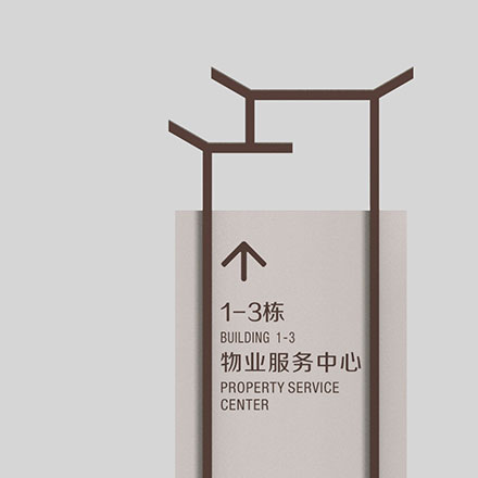 標識系統(tǒng)設計作品案例展示